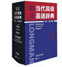 【新華書店】朗文當代高級英語辭典(英英英漢雙解第6版)縮印本) 曬單實拍圖
