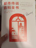 都市傳說百科全書（增補(bǔ)版） 曬單實(shí)拍圖