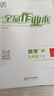 【2025秋季】全品作業(yè)本 9九年級上冊下冊可選 語文數(shù)學(xué)英語物理化學(xué)課后同步練習(xí)冊必刷題天天練 【九年級下冊】數(shù)學(xué)【人教版】 曬單實拍圖