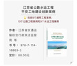 江蘇省公路水運(yùn)工程平安工地建設(shè)創(chuàng)新案例 曬單實(shí)拍圖