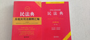 正版 2本套 中華人民共和國民法典注釋本第三版+2025最新民法典及相關(guān)司法解釋匯編 法律社 含侵權(quán)編解釋一 民法總則物權(quán)婚姻司法解釋 曬單實(shí)拍圖