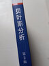貝葉斯分析第2版 韋來生 張偉平 中科大出版社旗艦店 曬單實拍圖