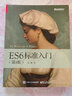官方正版 ES6標(biāo)準(zhǔn)入門 第3版第三版 ECMAScript6入門教材 ES6教程全書 JavaScript開發(fā)工具書 程序設(shè)計(jì) 計(jì)算機(jī)教材 阮一峰 第2版 曬單實(shí)拍圖