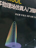 COMSOL多物理場仿真入門指南 曬單實拍圖