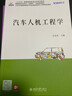 汽車人機(jī)工程學(xué) 曬單實拍圖