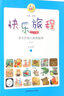 快樂旅程 交互式幼兒閱讀指導(dǎo) 教師用書 5~6歲上（第2版） 曬單實拍圖