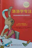 洛洛學(xué)專注  兒童專注力培養(yǎng)童話 提升專注力 告別磨蹭 丟三落四  寫作業(yè)不認(rèn)真北師大教授推薦 曬單實(shí)拍圖