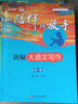 從陪伴到放手：復(fù)旦五浦匯叢書(shū)－新編大語(yǔ)文寫(xiě)作·初一卷 黃玉峰 曬單實(shí)拍圖
