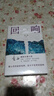新華書(shū)店正版 回響 東西 第十一屆茅盾文學(xué)獎獲獎作品 拆解心理現實(shí)和生活真相+情感推理 本巴劉亮程 千里江山圖雪山大地寶水 偵破推理小說(shuō)模式中國現當代文學(xué) 人民文學(xué)出版社 回響 曬單實(shí)拍圖