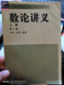 數論講義 孫琦 第二版 上冊+下冊 高等教育出版社 柯召,孫琦 編等 書(shū)籍 圖書(shū) 曬單實(shí)拍圖