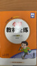 【學(xué)科自選】小學(xué)教材全練 二年級語(yǔ)文人教版數學(xué)英語(yǔ)上冊 各學(xué)科版本可自選配套二年級上冊教材二年級上同步練習冊含單元期中期末測試卷 二年級數學(xué)上【北京版】 曬單實(shí)拍圖