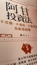 阿甘投資法：不看盤(pán)、不選股、不挑買(mǎi)點(diǎn)也能穩穩賺 港臺原版 闕又上 天下文化 股票投資 曬單實(shí)拍圖