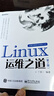 【用過的書 有筆跡】 Linux運(yùn)維之道 第2版 丁明一 編著 電子工業(yè)出版社 曬單實(shí)拍圖