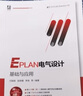 官網(wǎng) EPLAN電氣設(shè)計(jì)基礎(chǔ)與應(yīng)用+EPLAN Electric P8 2022 電氣設(shè)計(jì)完全實(shí)例教程+EPLAN實(shí)戰(zhàn)設(shè)計(jì) 微視頻版 套裝全3冊(cè) EPLAN工程設(shè)計(jì)軟件教程書籍 曬單實(shí)拍圖