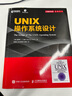 UNIX操作系統設計(異步圖書(shū)出品) 曬單實(shí)拍圖