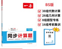 一本同步計算題八年級上冊北師版 2025秋初中數學(xué)計算題滿(mǎn)分訓練幾何應用題期末專(zhuān)項訓練初二必刷題 曬單實(shí)拍圖