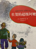 島田洋七作品 佐賀的超級阿嬤+甲子園的夢(mèng)想+幸福旅行箱+游泳不是靠泳褲+說(shuō)你好很帥氣，說(shuō)謝謝是天才+我們是窮得開(kāi)朗，所以不用擔心+冬天時(shí)要感謝夏天+夏天時(shí)要感謝冬天 島田洋七作品集（6冊） 曬單實(shí)拍圖