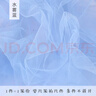 雪歐菲仙女霧紗網(wǎng)紗布料 柔軟細膩純色蕾絲網(wǎng)紗白色透明薄紗服裝面料 水霧藍/1米價 (寬1.6米) 曬單實拍圖