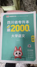 【成都發(fā)貨！超快！180課時(shí)網(wǎng)課】四川專(zhuān)升本2026新版教材必刷題語(yǔ)文計算機庫課真題單詞文科理科英語(yǔ)詞匯英語(yǔ)高數考綱真題卷送網(wǎng)課視頻 （語(yǔ)文）全套4本：教材+必刷+模擬卷+真題 曬單實(shí)拍圖