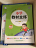 【學(xué)科自選】小學(xué)教材全練 四年級上冊語文數(shù)學(xué)英語科學(xué) 全學(xué)科版本可自選 配四年級上冊教材同步練習(xí)冊含單元期中期末測試卷 四年級數(shù)學(xué)上(人教版)2025秋 曬單實拍圖