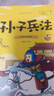 愛(ài)閱讀童年彩書(shū)坊 孫子兵法 彩繪注音掃碼有音伴讀 幼兒早教啟蒙智力培養(yǎng)少兒國(guó)學(xué)文化科普故事書(shū) 知心姐姐盧勤推薦3-8歲兒童課外閱讀 曬單實(shí)拍圖