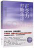 正版舊書 正念力打敗焦慮 曬單實(shí)拍圖