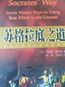 蘇格拉底之道：向史上最偉大的導(dǎo)師學(xué)習(xí) 曬單實拍圖