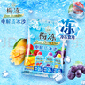 溜溜梅 電解質(zhì)冰沙 400g 果凍天然梅凍 添加乳酸菌棒冰雪糕冰淇淋0脂肪 曬單實(shí)拍圖