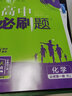 【江西專(zhuān)版】高一必刷題數學(xué)北師大版必修一二高中必刷題物理化學(xué)生物必修二三人教版高一上冊下冊增送贏(yíng)考卷語(yǔ)文英語(yǔ)地理中圖版選擇性必修123狂K重點(diǎn) 【高一上冊】物化生3本（生物多選） 曬單實(shí)拍圖