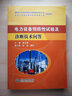 電力設(shè)備預(yù)防性試驗及診斷技術(shù)問答 曬單實拍圖