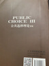 公共選擇理論(第3版)/國(guó)外經(jīng)濟(jì)學(xué)名著譯叢 曬單實(shí)拍圖