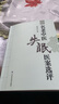 名老中醫(yī)失眠醫(yī)案選評 中醫(yī)調(diào)治失眠偏方驗(yàn)方臨床實(shí)踐中藥名老中醫(yī)醫(yī)案選評中醫(yī)特色治療失眠書籍 曬單實(shí)拍圖