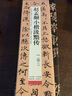 中國碑帖名品臨摹卡:顏真卿多寶塔碑 曬單實拍圖