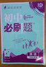 【八上冊下冊自選】2025初中必刷題八年級上冊下冊全套語(yǔ)文數學(xué)英語(yǔ)物理生物政治歷史地理人教版配狂K重點(diǎn)初二教材課本同步練習題練習冊： 2026八上 英語(yǔ) 山西專(zhuān)版 曬單實(shí)拍圖