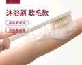 無(wú)印良品（MUJI）聚丙烯 沐浴刷 便攜長(zhǎng)柄浴刷搓澡刷洗澡神器洗澡按摩刷 軟毛款 曬單實(shí)拍圖