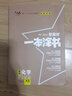 【新教材版】2025版一本涂書(shū)高中化學(xué)新教材新高考教輔書(shū)星推薦高一高二高三高考復習資料 曬單實(shí)拍圖