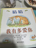 猜猜我有多愛你 信誼世界精選圖畫書繪本【系列自選】蚯蚓的日記 爺爺一定有辦法 媽媽買綠豆 青蛙和蟾蜍 抱抱 團(tuán)圓 逃家小兔 一園青菜成了精 我的情緒小怪獸 母雞蘿絲去散步 魔法親親 逛商店街 生氣湯  曬單實(shí)拍圖