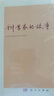 科學(xué)家的故事  入選2023年度“科學(xué)家（精神）進(jìn)校園行動(dòng)”優(yōu)秀圖書(shū)推薦目錄 曬單實(shí)拍圖