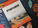 石油高職高專(zhuān)規劃教材：燃氣輸配與運營(yíng)管理 曬單實(shí)拍圖