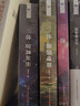 三體（新版全3冊套裝，三體1+黑暗森林+死神永生，劉慈欣作品，全新升級版，科幻世界出品） 曬單實拍圖