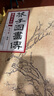 康熙原版芥子園畫(huà)傳全套12冊 芥子園畫(huà)譜正版臨摹梅蘭竹菊譜花鳥(niǎo)草蟲(chóng)譜花卉山水卷彩色版 曬單實(shí)拍圖