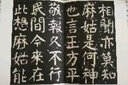 歐陽(yáng)通道因法師碑泉男生墓志 傳世經(jīng)典書法碑帖83 毛筆書法原碑帖 附釋文 墓志銘 河北教育出版社 曬單實(shí)拍圖