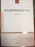 新世紀(jì)俄羅斯政治經(jīng)濟(jì)與外交 曬單實(shí)拍圖