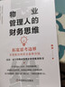 物業(yè)管理人的財(cái)務(wù)思維 鐘冶 著 中國商業(yè)出版社 書籍 圖書 曬單實(shí)拍圖