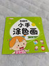 寶寶描線涂色書（3～4歲·基礎(chǔ)篇） 曬單實(shí)拍圖