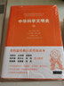 中華科學文明史 共2冊 李約瑟 著 柯林羅南 編 經典巨著普及讀本 中國科技史 中國科學技術史 曬單實拍圖
