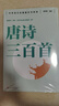 中學(xué)語(yǔ)文名著(zhù)整本書(shū)閱讀叢書(shū) 任選 新版篇目初中七八九年級上下冊課外閱讀 全文無(wú)刪減 名師教學(xué)手賬 水滸傳儒林外史唐詩(shī)三百首西游記艾青詩(shī)選經(jīng)典常談昆蟲(chóng)記朝花夕拾駱駝祥子海底兩萬(wàn)里 唐詩(shī)三百首 九年級上 曬單實(shí)拍圖