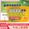 自選系列 北京版新課改課堂作業(yè)英語語文數(shù)學(xué)小學(xué)二2年級(jí)上下冊(cè)BJ北京課改版大白兔練習(xí)冊(cè)配北京市義務(wù)教育教科書 二年級(jí)上冊(cè) 語文人教部編版+數(shù)學(xué)北京版 曬單實(shí)拍圖