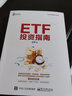老羅話指數(shù)投資全兩冊：ETF投資指南+基金定投：讓財富滾雪球 曬單實拍圖