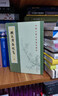 顧太清集校箋中華書(shū)局中國古典文學(xué)基本叢書(shū) 曬單實(shí)拍圖